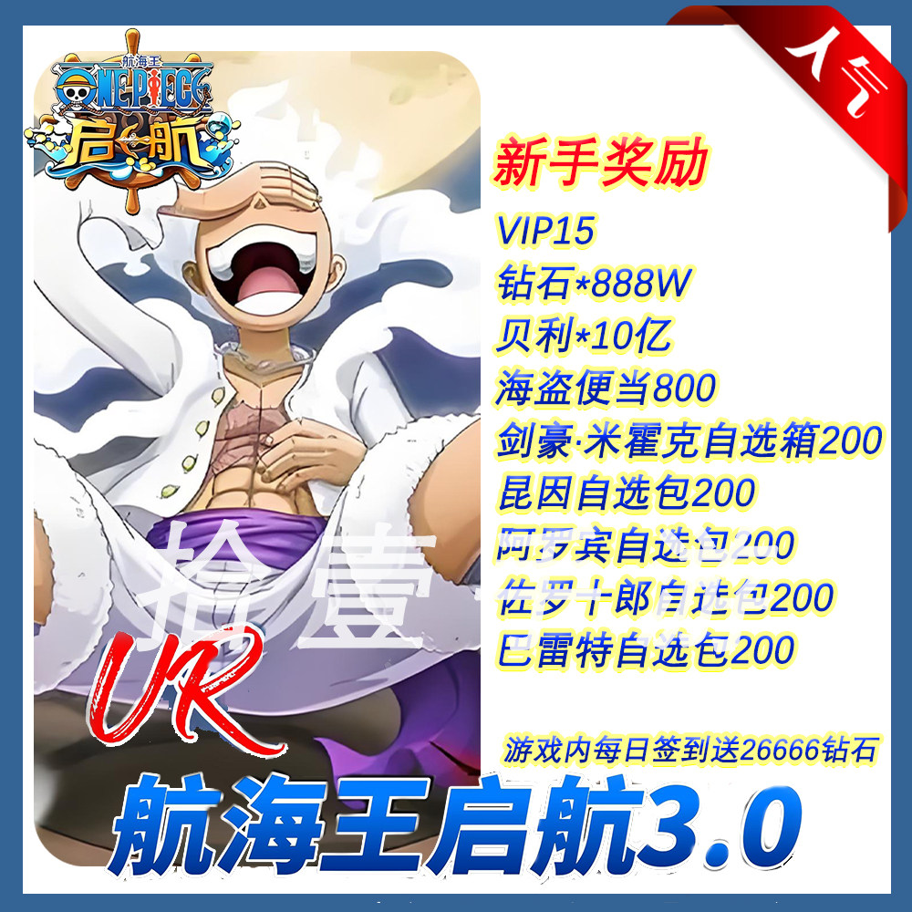 航海王启航3.0bt国际服满V15手游888W钻安卓苹果互通非单机破解