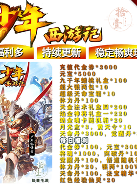 少年西游记1送3千代金BT竖版手游安卓苹果联网非单机非破解后台