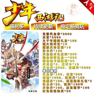 少年西游记1送3000代金焰金神将