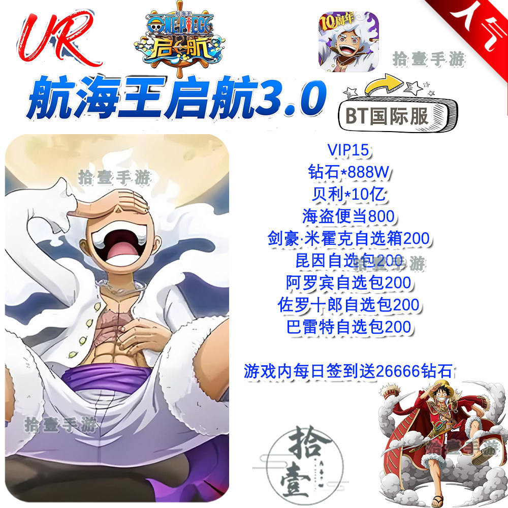 航海王启航3.0bt国际服满V15手游888W钻安卓苹果互通非单机破解