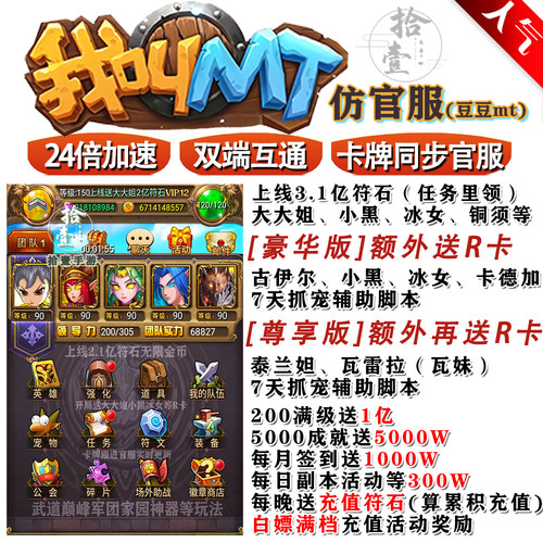 我叫mt1送3.1亿符石大大姐卡牌手游安卓苹果非单机破解后台GM