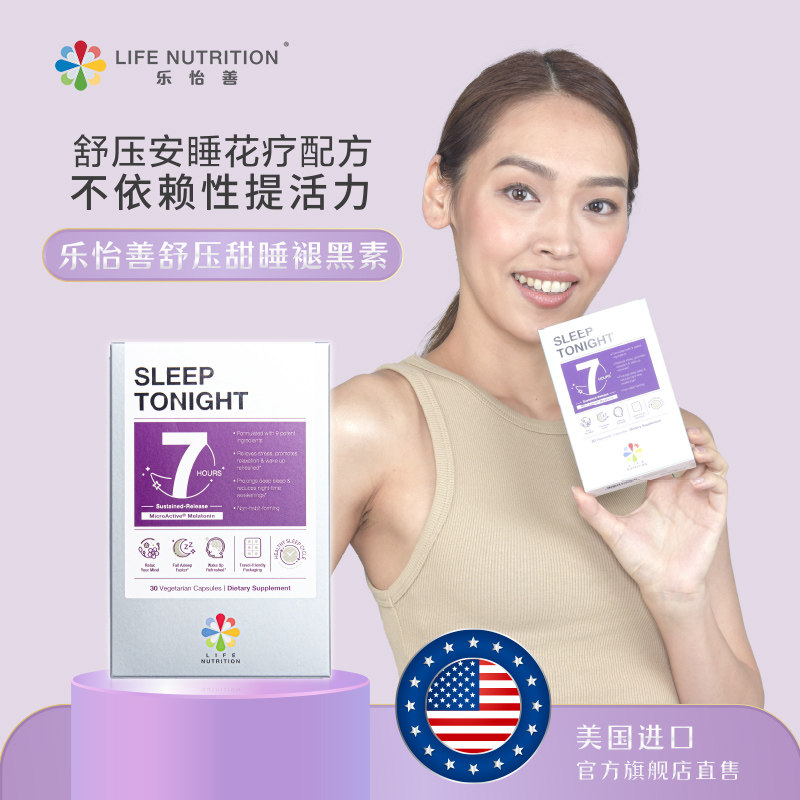乐怡善 褪黑素缬草软胶囊