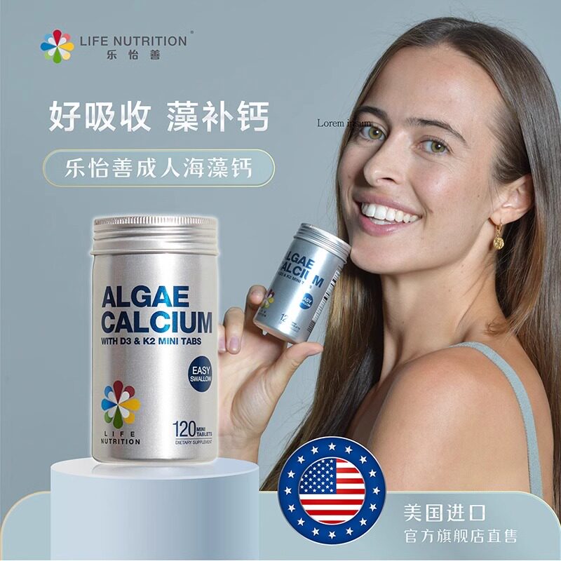 乐怡善 海藻钙片