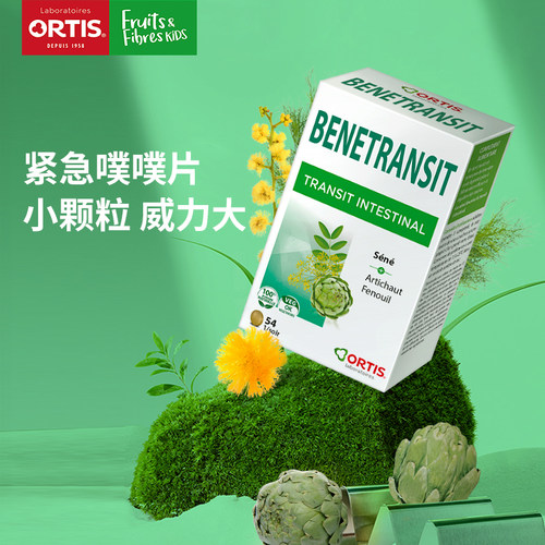 比利时进口ORTIS柯得仕噗噗片便果蔬膳食纤维秘排宿益生元清肠片