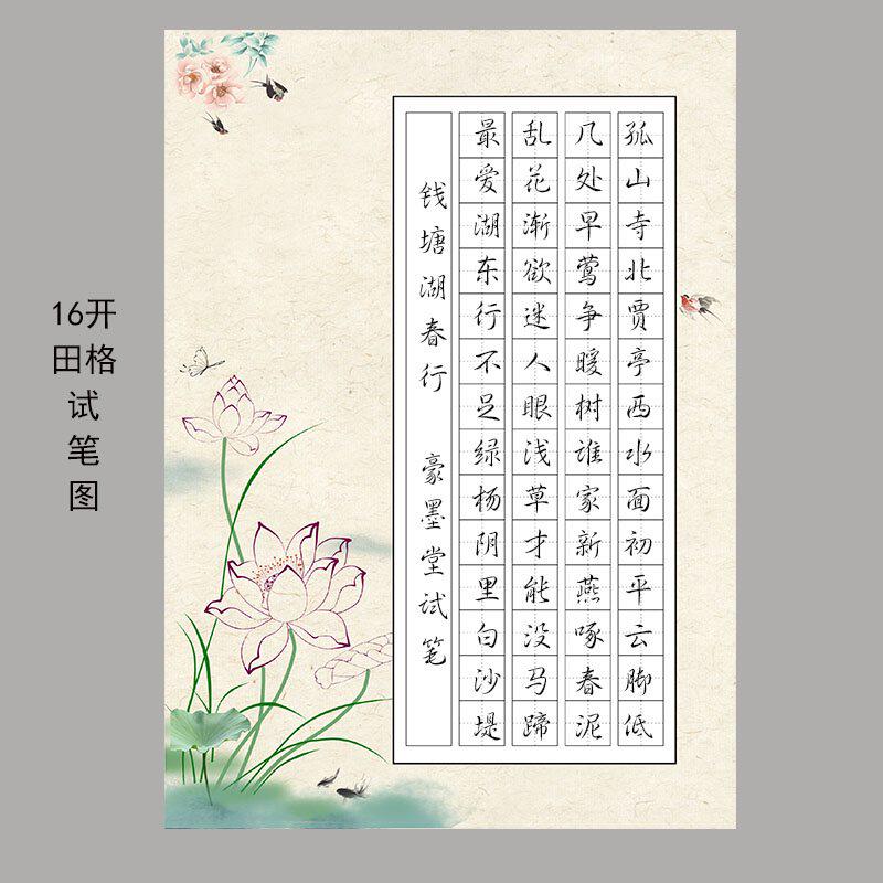 中国风16开硬笔书法作品纸学生钢笔书写考级展览纸56格七言田字格