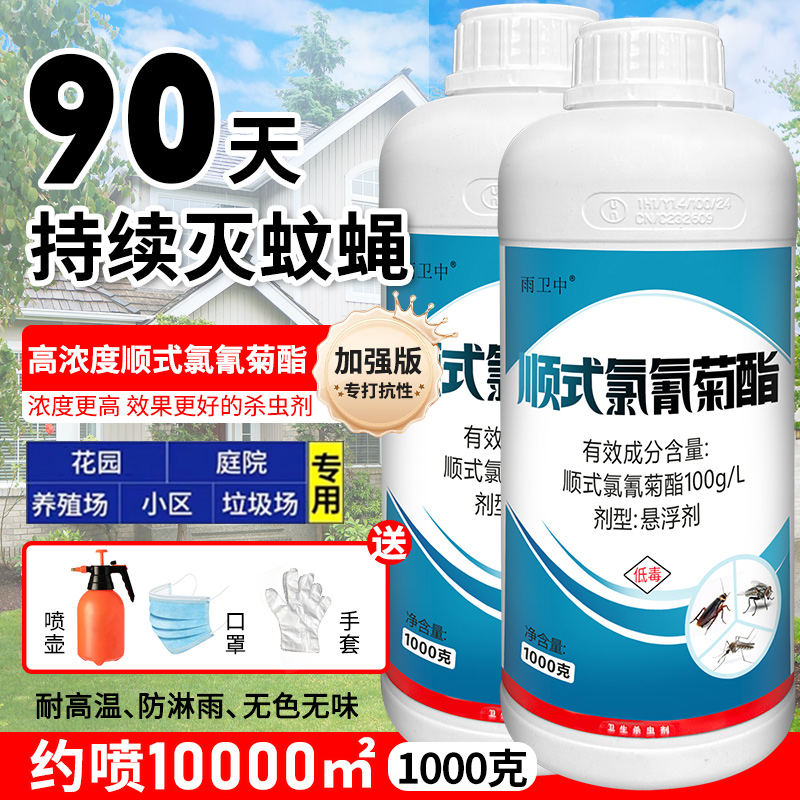 灭蚊子药大面积长效驱蚊药水喷雾