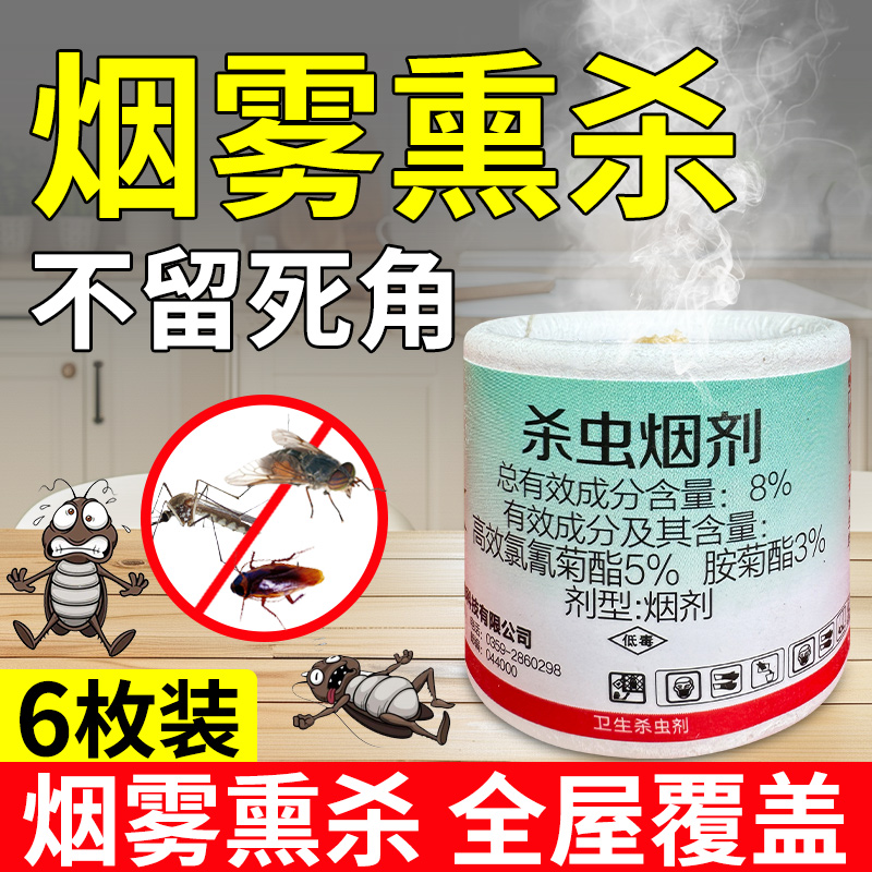 灭蟑螂药家用杀蟑烟雾剂