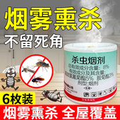 灭蟑螂药家用蚊子杀虫烟剂室内熏杀苍蝇厨房驱虫除蟑螂杀蟑烟雾剂