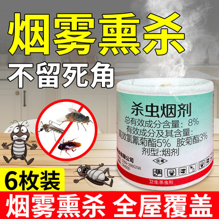 灭蟑螂药家用蚊子杀虫烟剂室内熏杀苍蝇厨房驱虫除蟑螂杀蟑烟雾剂