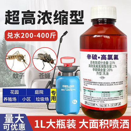 灭蚊子药大面积户外庭院花园养殖场除苍蝇长效驱蚊药水喷雾杀虫剂