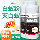 灭白蚁药粉杀虫剂除飞蚁装 修预防治专用白蚁传染粉家用室内杀白蚁
