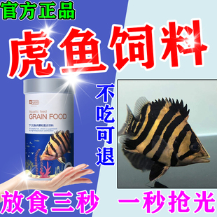 虎鱼饲料幼苗专用鱼食下沉型颗粒鱼粮不浑水金银龙招财猫地图蓝鲨