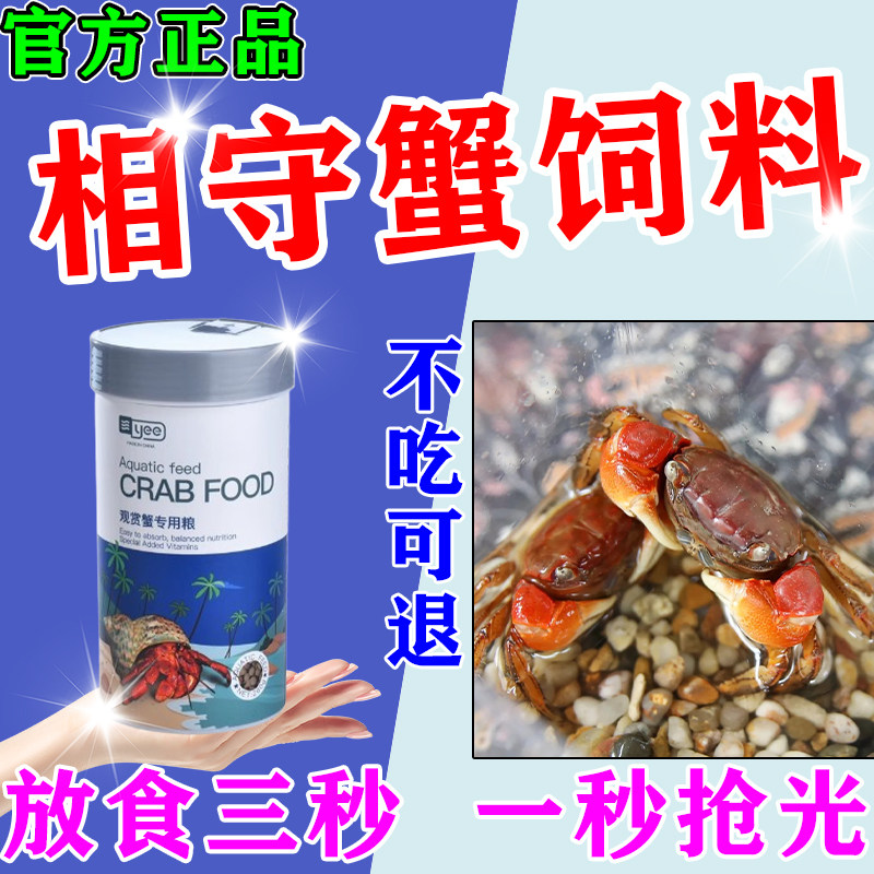 相手蟹饲料专用蟹粮食物无糖天然补钙高蛋白下沉型专用食物零食