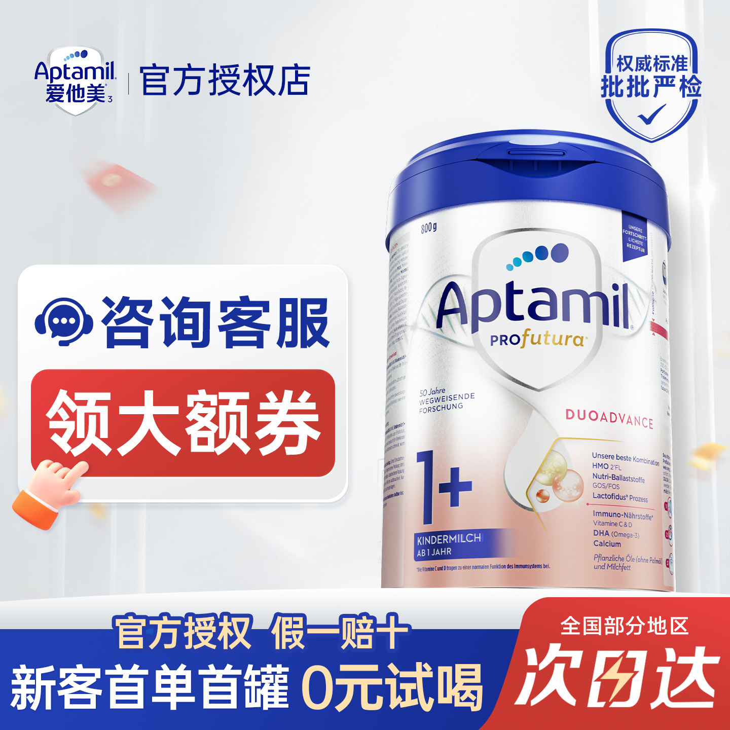 德国白金版1+段询客服领大额券