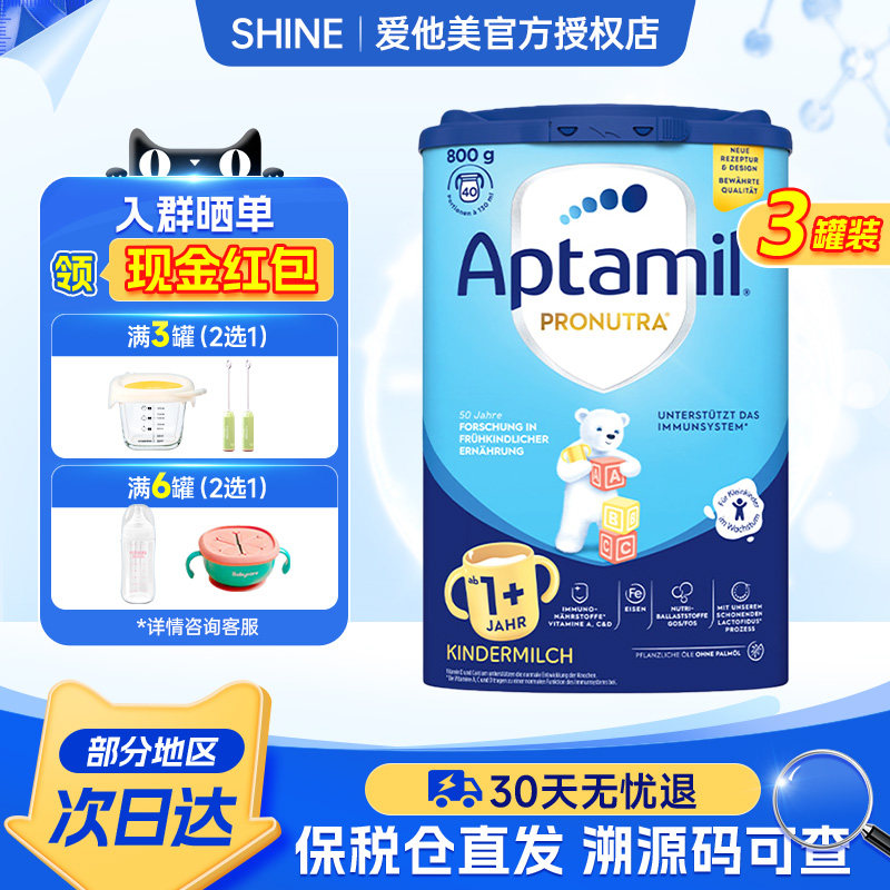 德国爱他美1加经典版母婴配方奶粉德爱蓝罐1+段12-24个月*3罐装,婴童奶粉,婴幼儿牛奶粉,淘宝优惠券,粉丝福利购,淘宝优惠卷