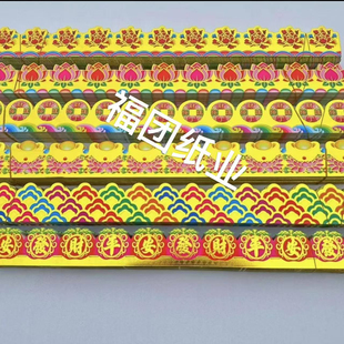 折塔装饰用品烫金纸栏杆金元宝铜钱围栏牡丹花云彩折花篮装扮