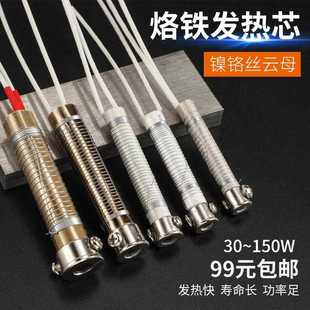 烙鐵芯電烙鐵配件發(fā)熱芯30W外熱式 直銷新款 40W60w80W100w外熱通用