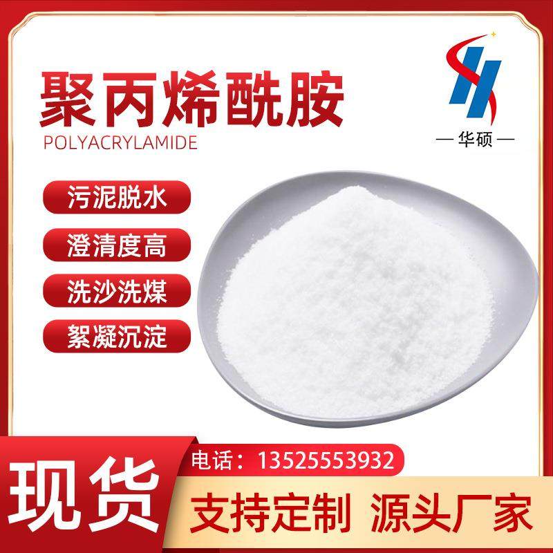 新款直销PAM工业阳离子聚丙烯酰胺 污水处理沉淀絮凝剂聚丙烯酰胺,工业油品/胶粘/化学/实验室用品,絮凝剂,淘宝优惠券,粉丝福利购,淘宝优惠卷