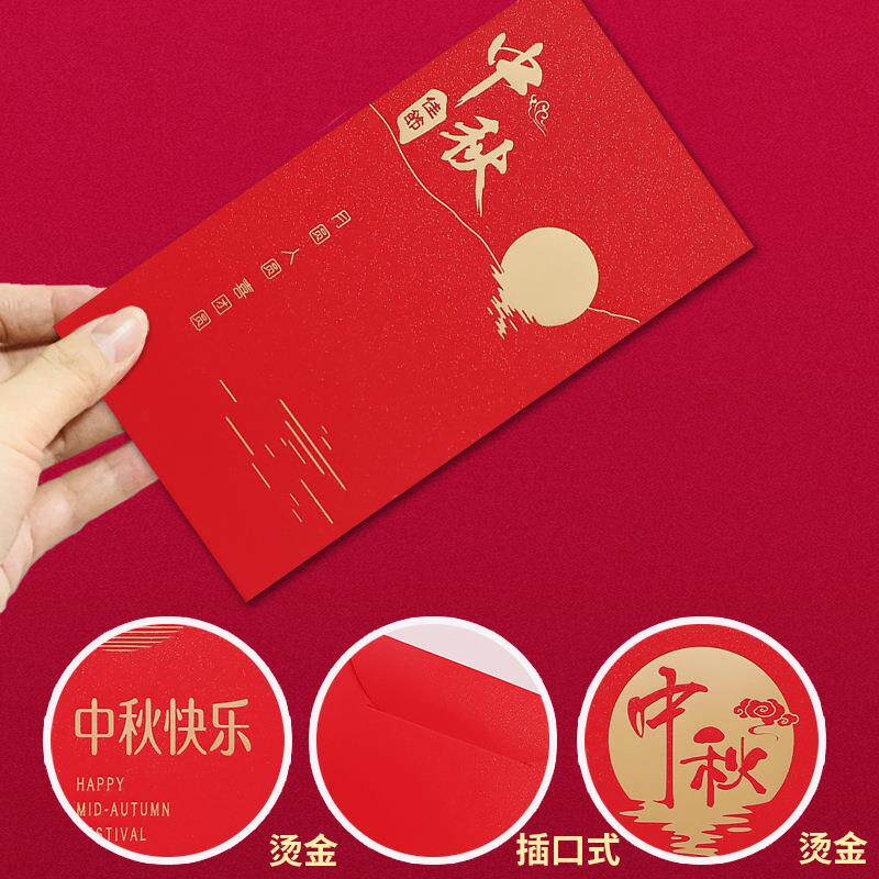 直销新款中秋红包月饼节日创意个性高档利是封公司员工福利送礼活