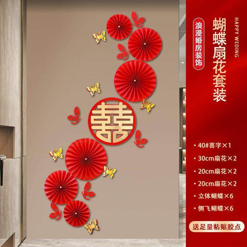 直销新款结婚墙面婚房装饰布置套装玄关喜字客厅背景墙楼梯婚庆用