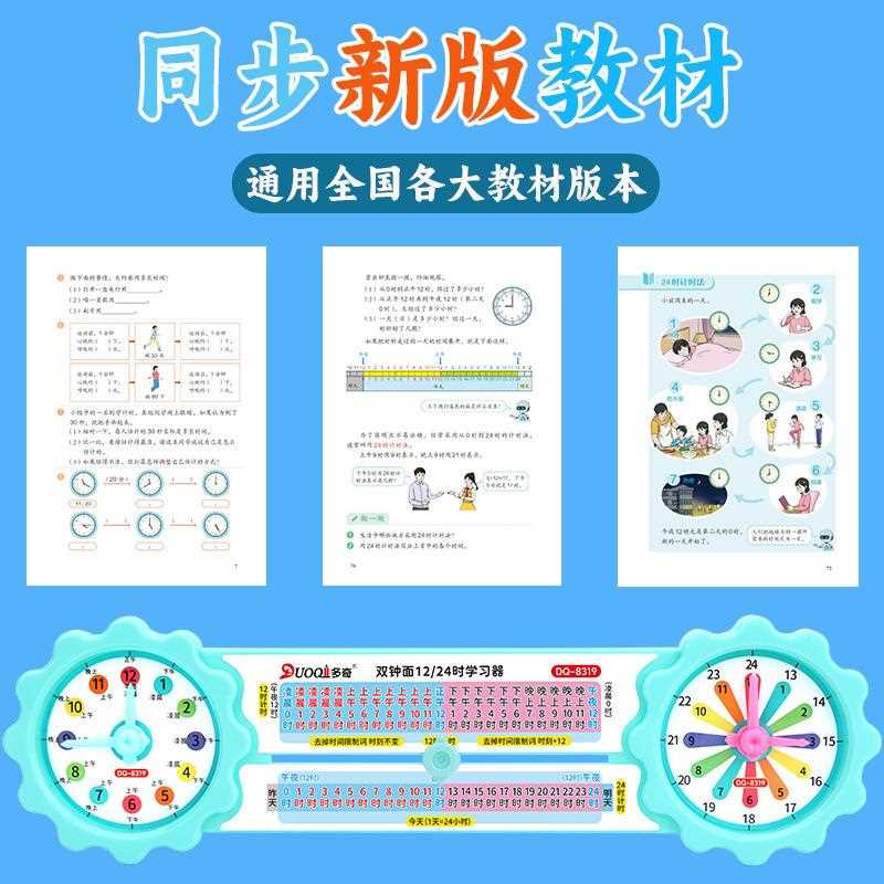 直销新款24时学习器12计时法钟表模型双面钟面认识时钟小学三年级