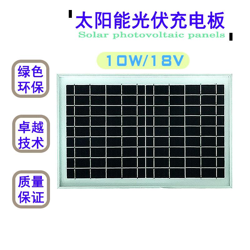 直销新款源头现货供应足功率发电多晶硅10W18V太阳能发电板光伏组