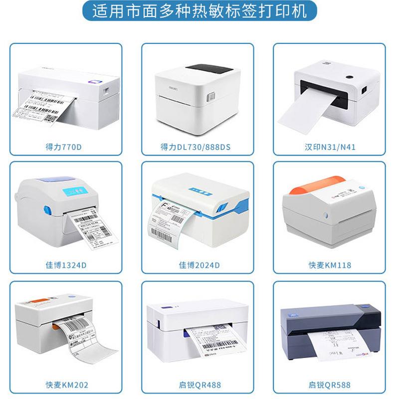 直销新款条码纸 铜版纸不干胶标签纸打印纸100 90 807060100*150