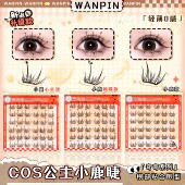 婉嫔小鹿睫免胶自粘假睫毛蝴蝶心星形cos可爱公主自然纯欲风睫毛