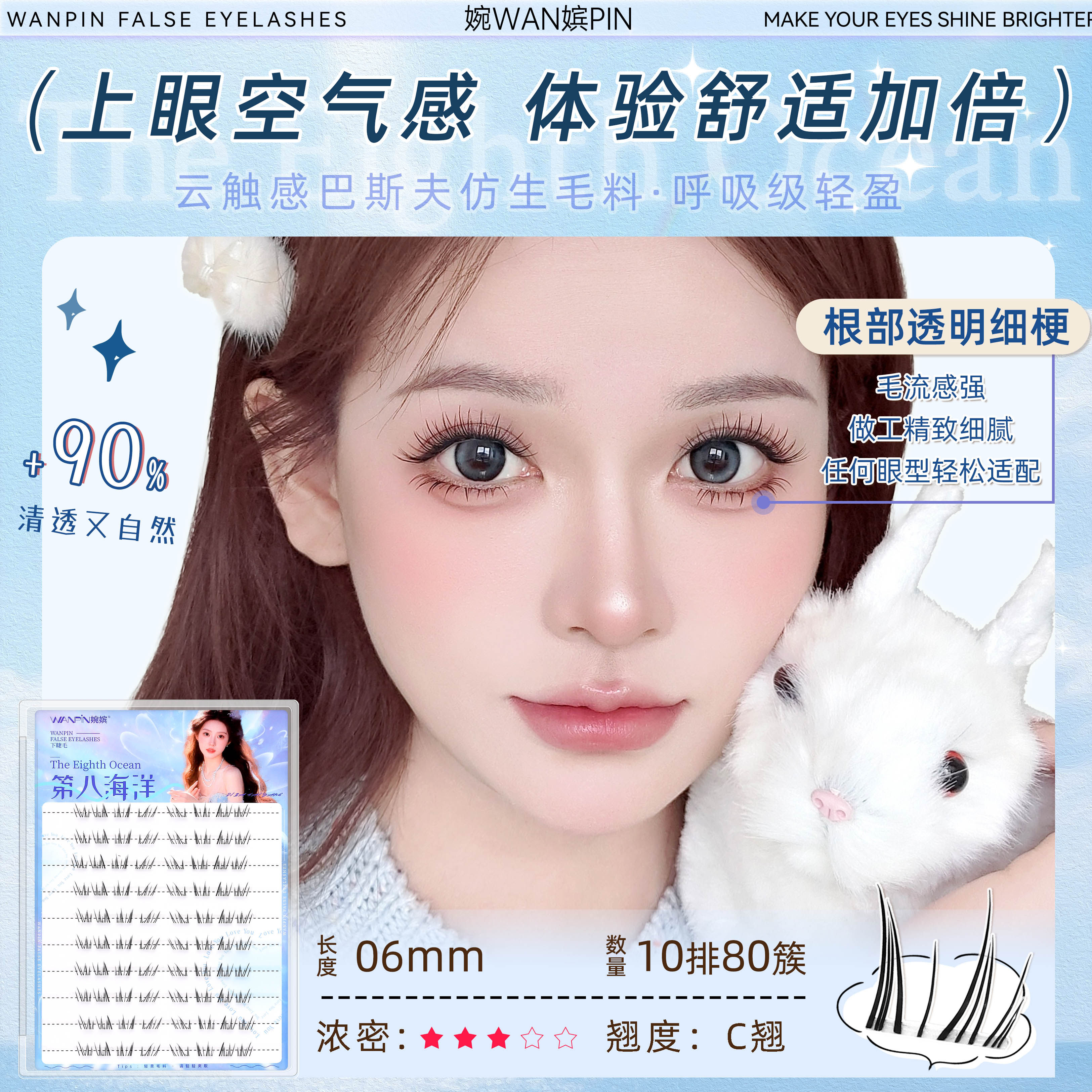 婉嫔第八海洋下睫毛自然仿真浓密上镜百搭舒适轻盈新手懒人假睫毛