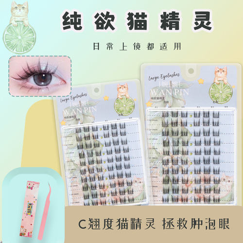 婉嫔自然款纯欲猫精灵假睫毛懒人单簇系列新手自嫁接女仿真浓密