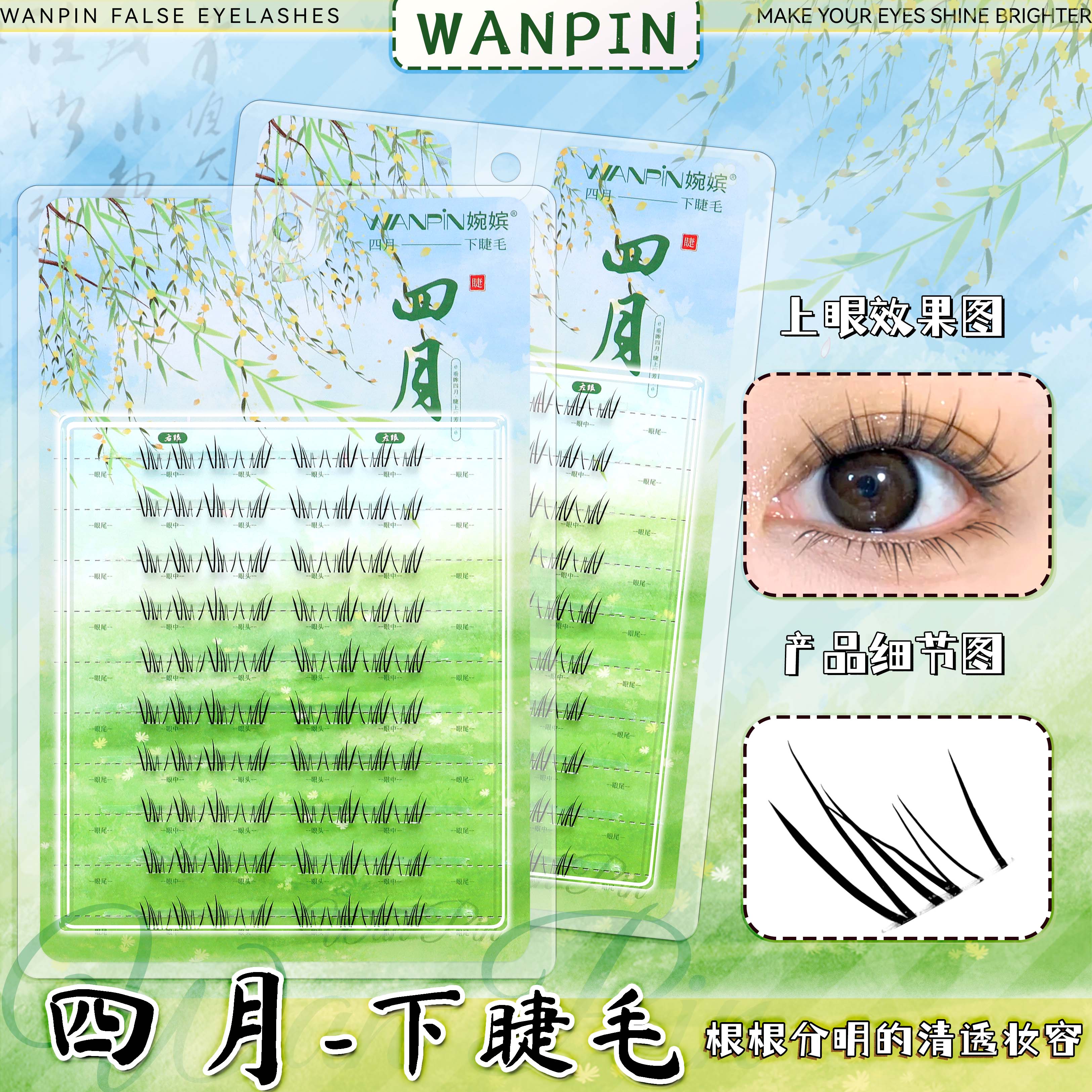 婉嫔四月假睫毛自然上镜眼尾拉长睫毛清透妆容单簇自粘百搭下睫毛