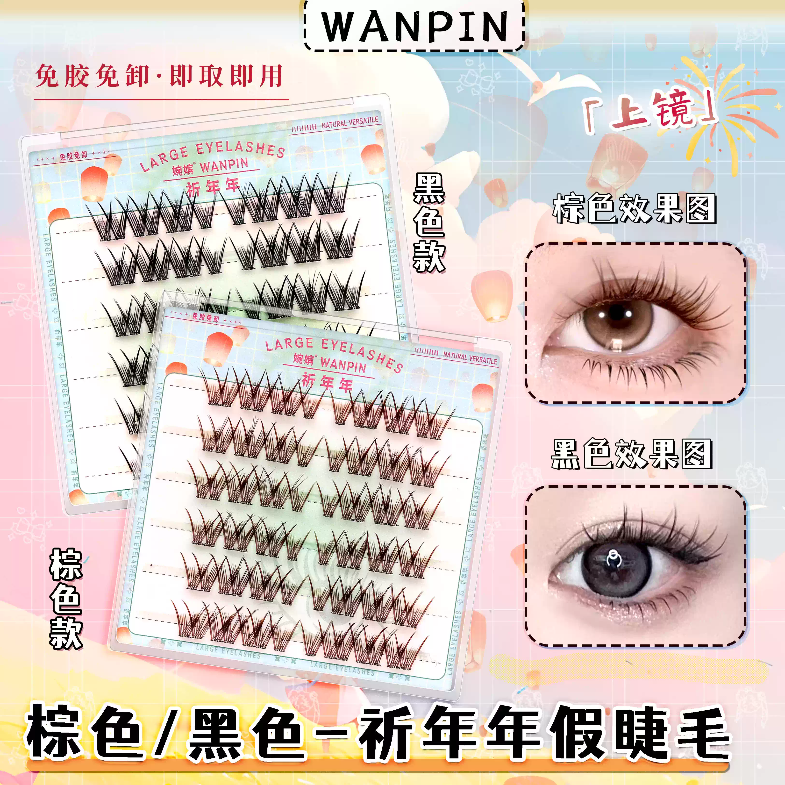 婉嫔免胶祈年年懒人假睫毛自然纯欲风单簇轻盈浓密卷翘自粘眼睫毛,彩妆/香水/美妆工具,假睫毛,淘宝优惠券,粉丝福利购,淘宝优惠卷