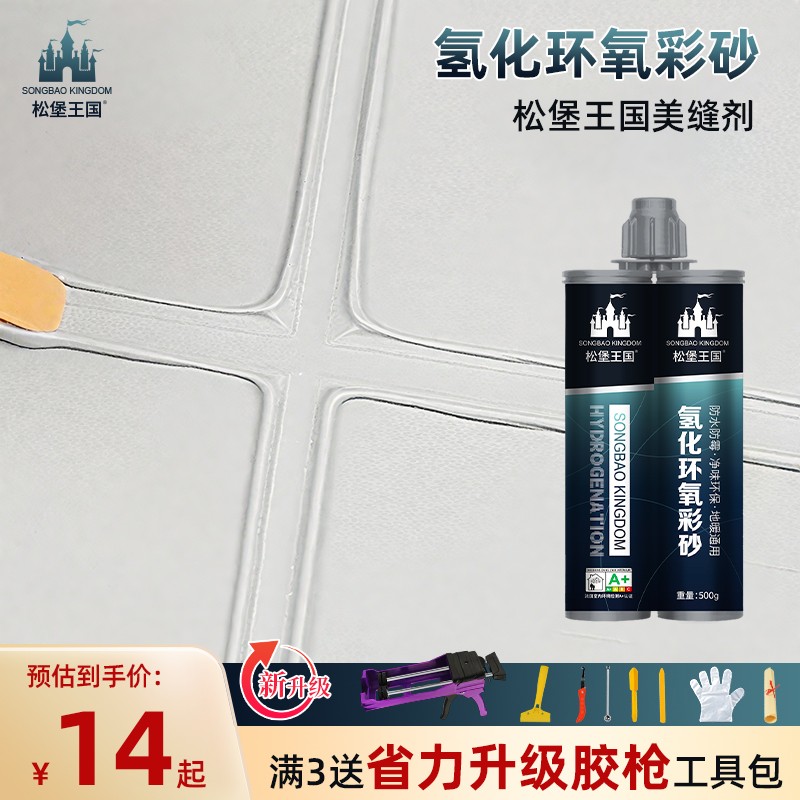 东方雨虹氢化环氧彩砂美缝