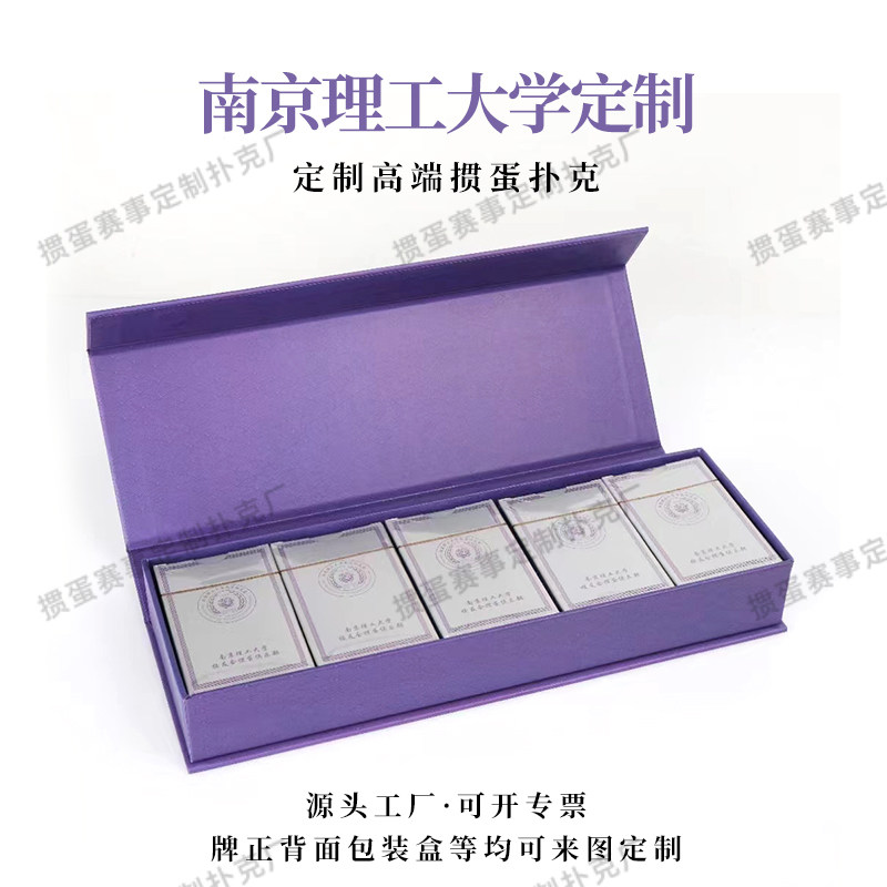 源头工厂定制南京理工大学掼蛋礼盒套装整套方案定制惯蛋展示链接,模玩/动漫/周边/娃圈三坑/桌游,扑克/德州/掼蛋/花切,淘宝优惠券,粉丝福利购,淘宝优惠卷