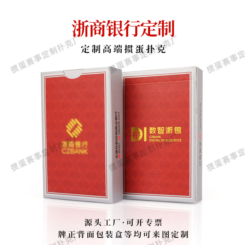 源头工厂定制浙商银行掼蛋礼盒套装整套方案定制惯蛋扑克展示链接