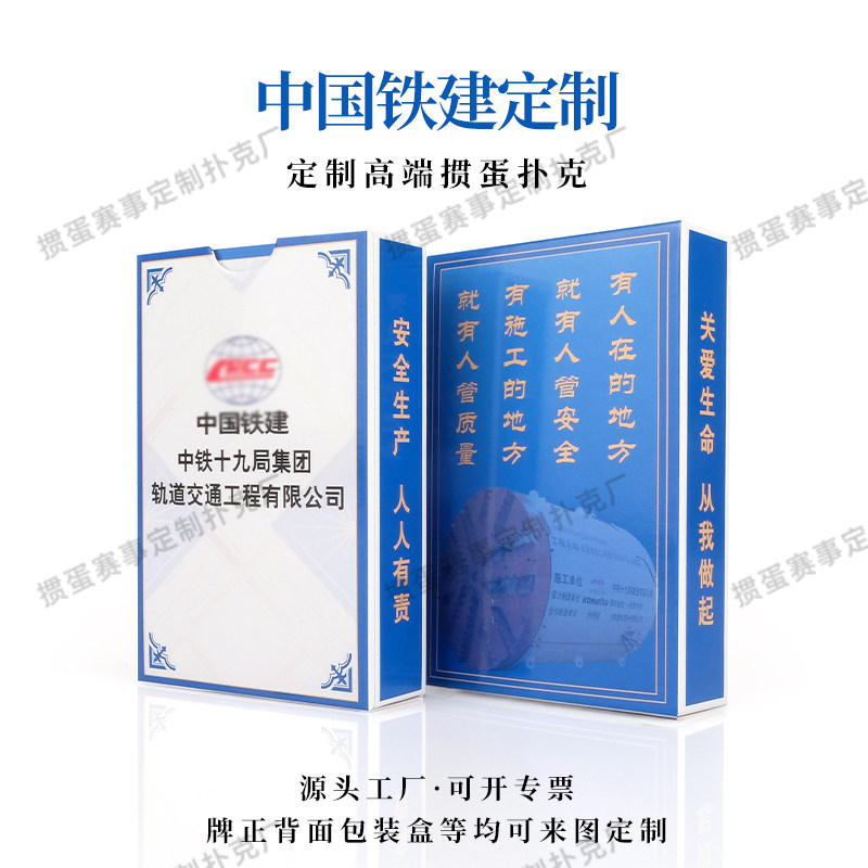 源头工厂定制中国铁建掼蛋礼盒套装整套方案定制惯蛋扑克展示链接,模玩/动漫/周边/娃圈三坑/桌游,扑克/德州/掼蛋/花切,淘宝优惠券,粉丝福利购,淘宝优惠卷