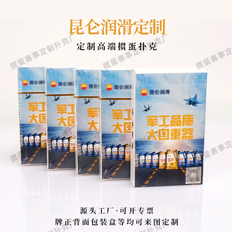 源头工厂定制昆仑润滑掼蛋扑克订制整套方案定制惯蛋扑克展示链接,模玩/动漫/周边/娃圈三坑/桌游,扑克/德州/掼蛋/花切,淘宝优惠券,粉丝福利购,淘宝优惠卷
