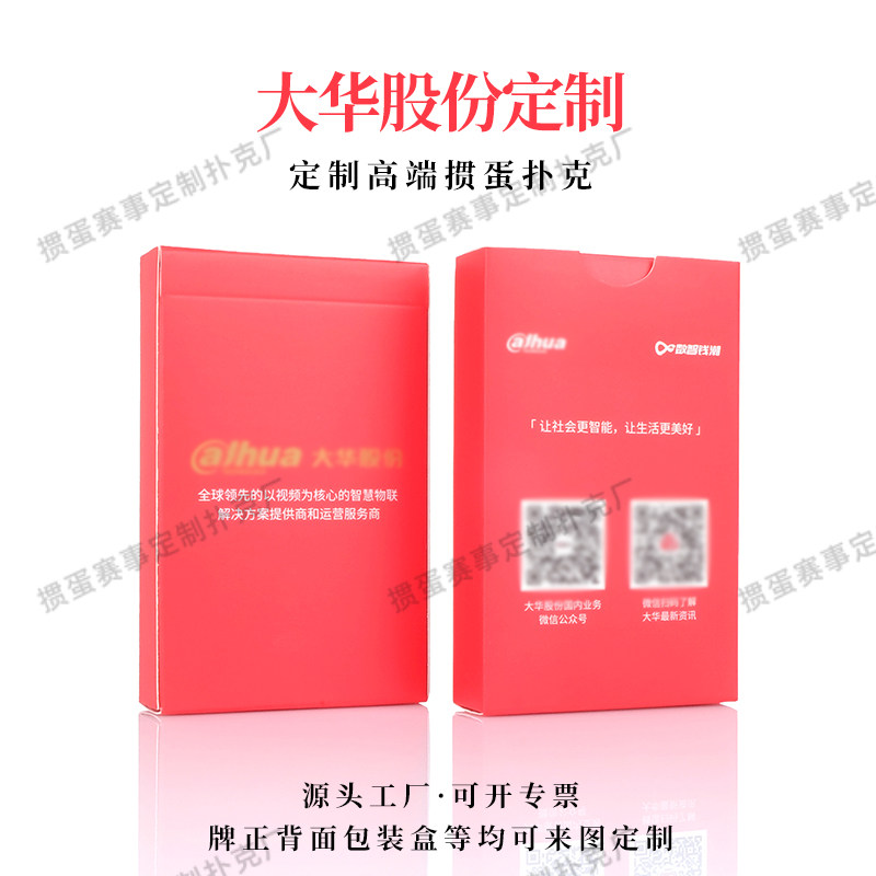 源头工厂掼蛋专用扑克牌定制