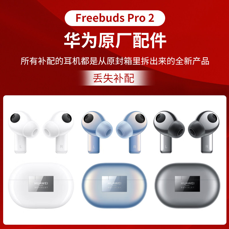 华为FreeBuds Pro 2真无线蓝牙耳机原厂配件充电仓耳机补配,3C数码配件,耳机充电仓,淘宝优惠券,粉丝福利购,淘宝优惠卷