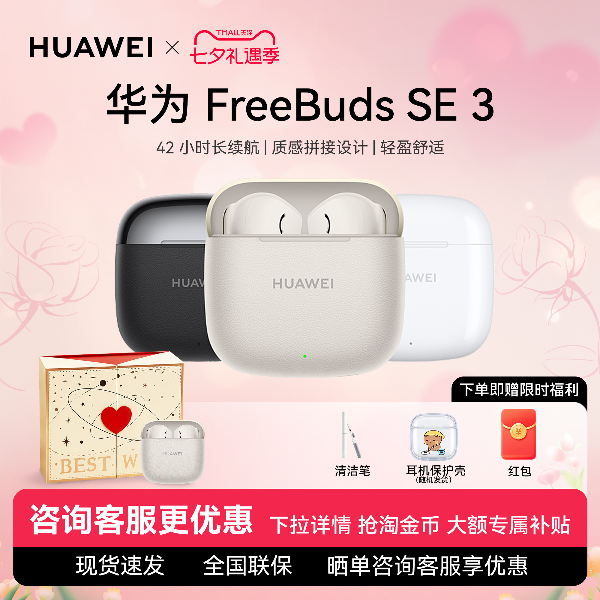 Huawei/华为 FreeBuds SE 3无线蓝牙耳机长续航原装正品华为耳机