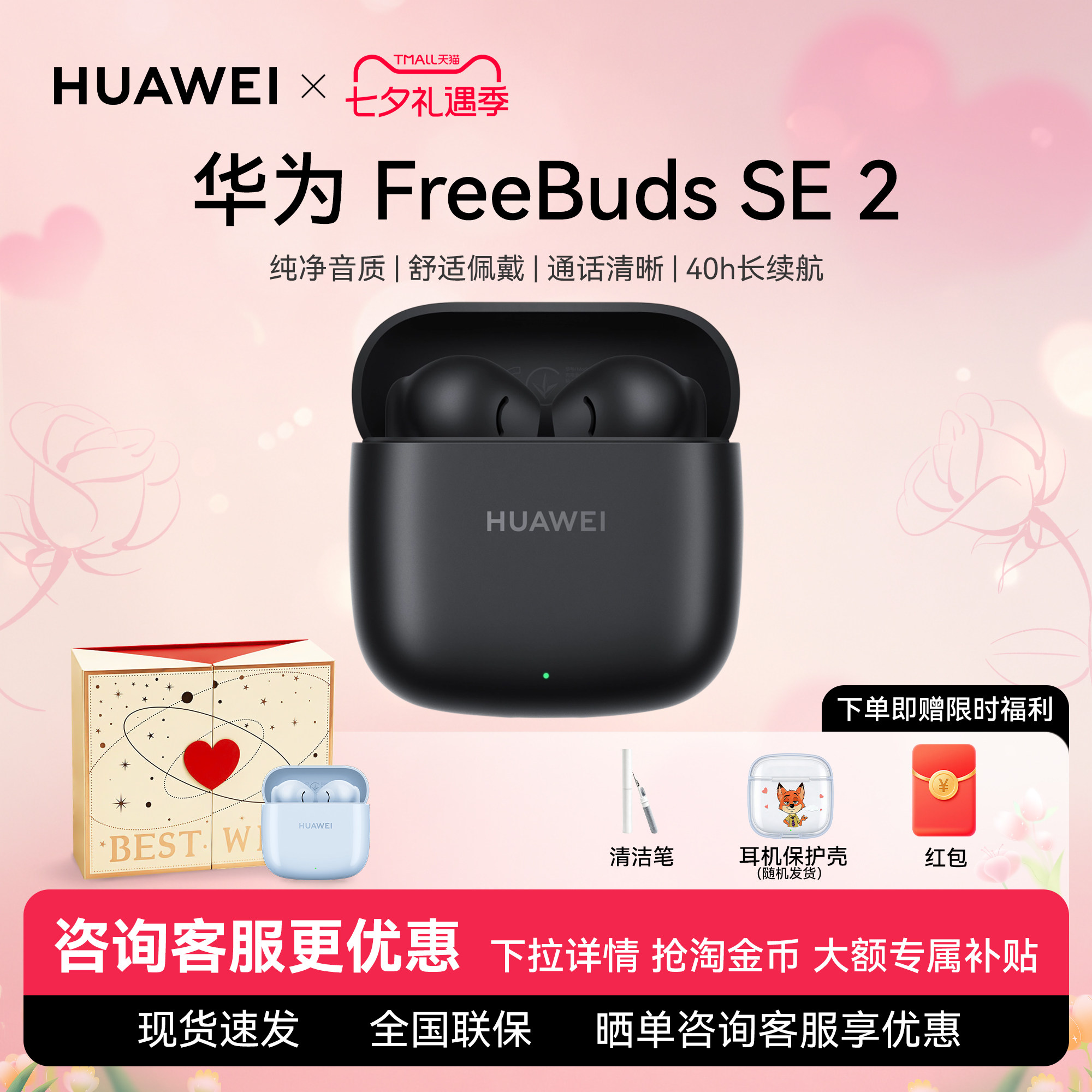 Huawei/华为 FreeBuds SE 2蓝牙耳机双边立体声轻盈小巧华为耳机