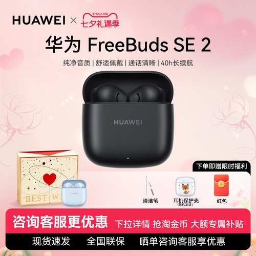 Huawei/华为 FreeBuds SE 2蓝牙耳机双边立体声轻盈小巧华为耳机