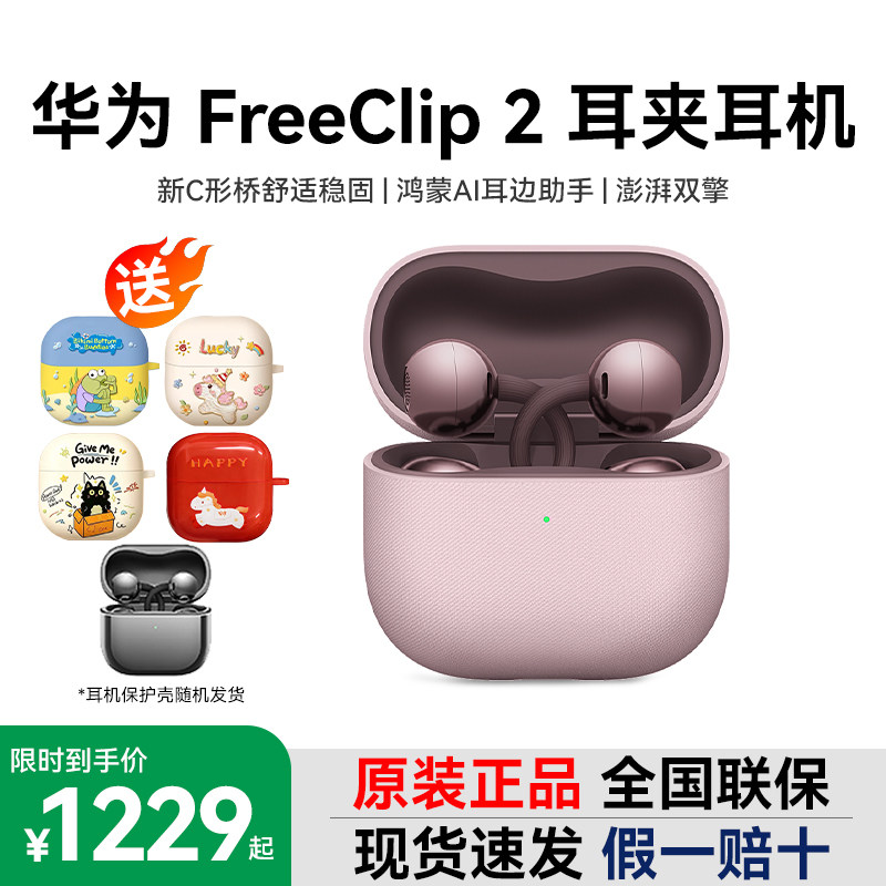Huawei/华为FreeClip 2耳夹耳机2025新款开放式C型全新华为耳机