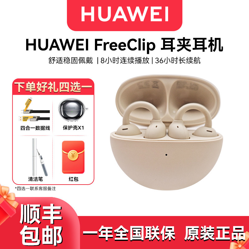 Huawei/华为 HUAWEI FreeClip开放式蓝牙耳夹耳机2025新款耳机