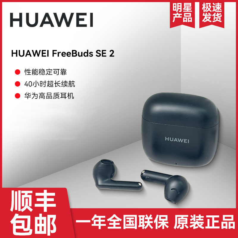 Huawei/华为 FreeBuds SE 2半入耳式蓝牙耳机运动长续航品质耳机