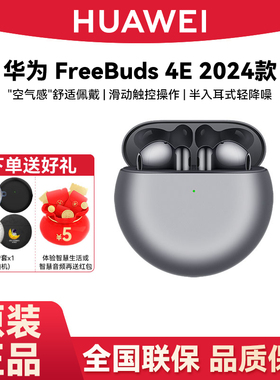Huawei/华为 FreeBuds 4E无线蓝牙耳机2024降噪运动华为耳机