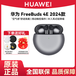 FreeBuds 4E无线蓝牙耳机2024降噪运动华为耳机 华为 Huawei