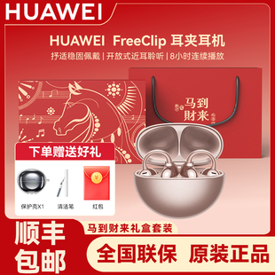 Huawei/华为 HUAWEI FreeClip蓝牙耳机马年送礼顺丰包邮华为耳机