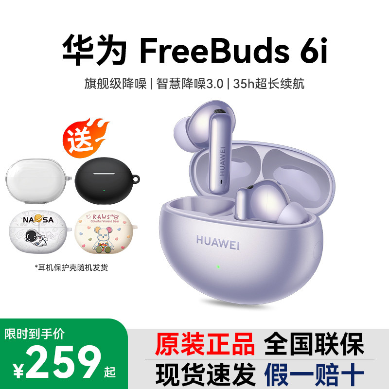 Huawei/华为 FreeBuds 6i无线蓝牙耳机2024新款主动降噪运动耳机