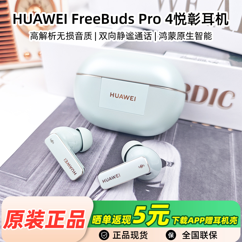 Huawei/华为 FreeBuds Pro 4悦彰耳机无线蓝牙主动降噪入耳式